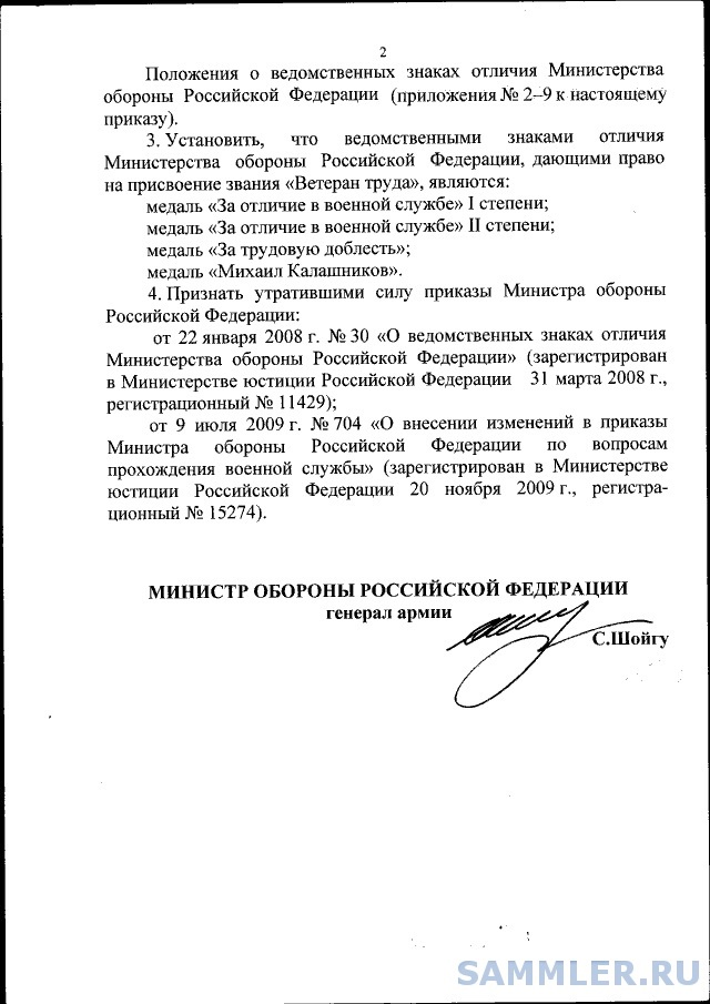 Приказ Министра обороны Российской Федерации от 22.11.2018 № 662 ∙ Официальное о