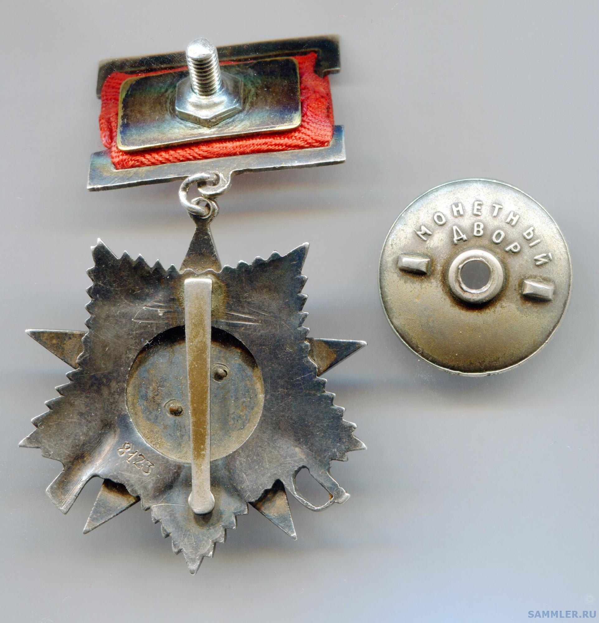 Ов - 2 степени Подвес № 7490 - Определение Подлинности - Орден ...