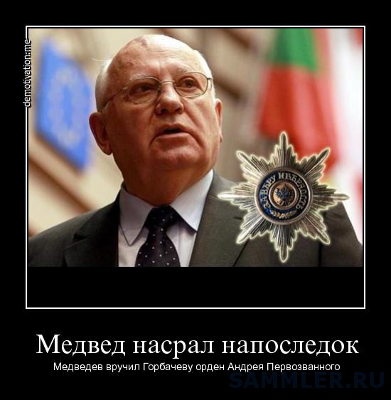 Что горбачёв подарил америке Что горбачёв подарил америке