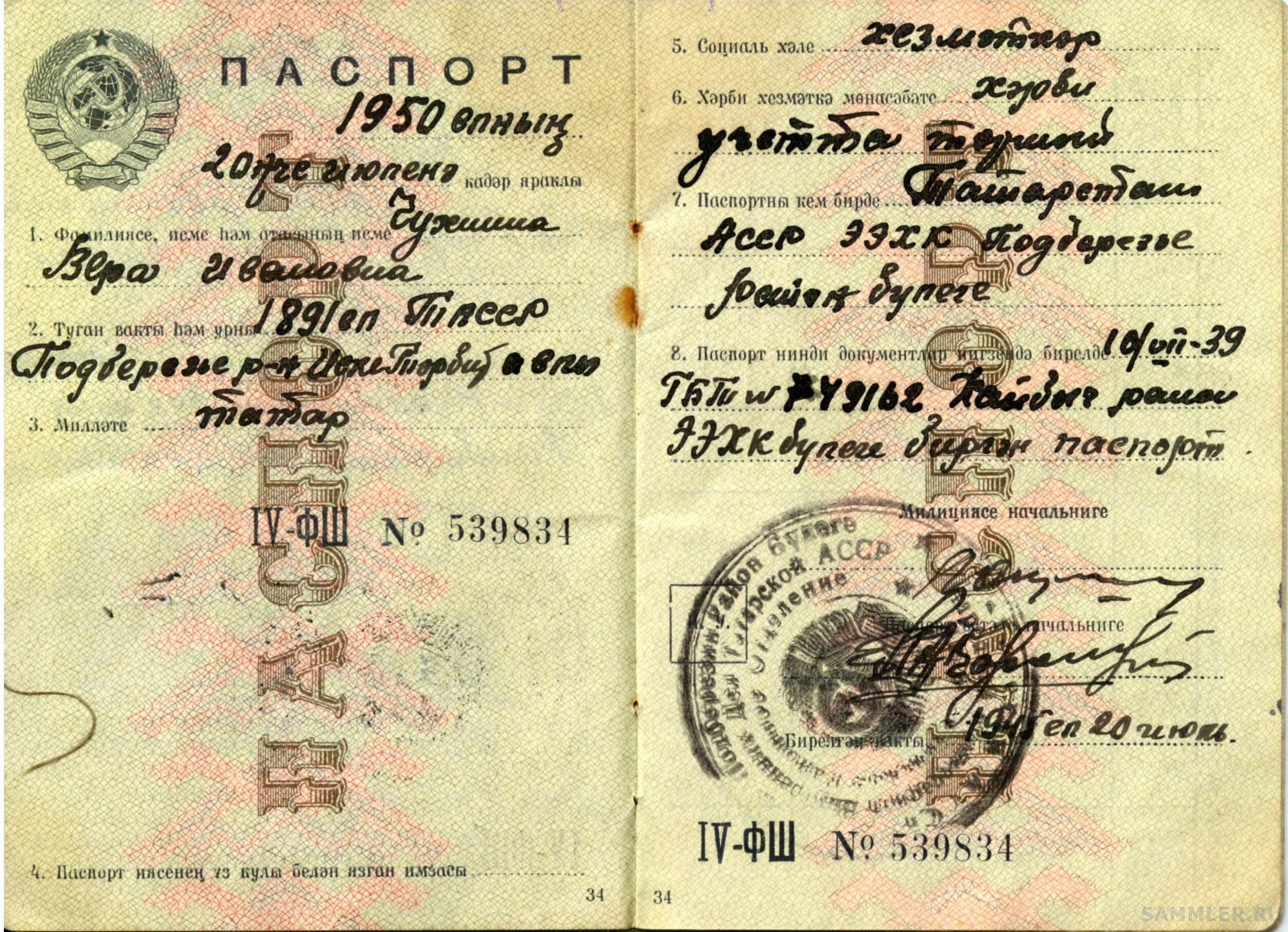 Союз Советских Социалистических 69 Союз Советских Социалистических 48