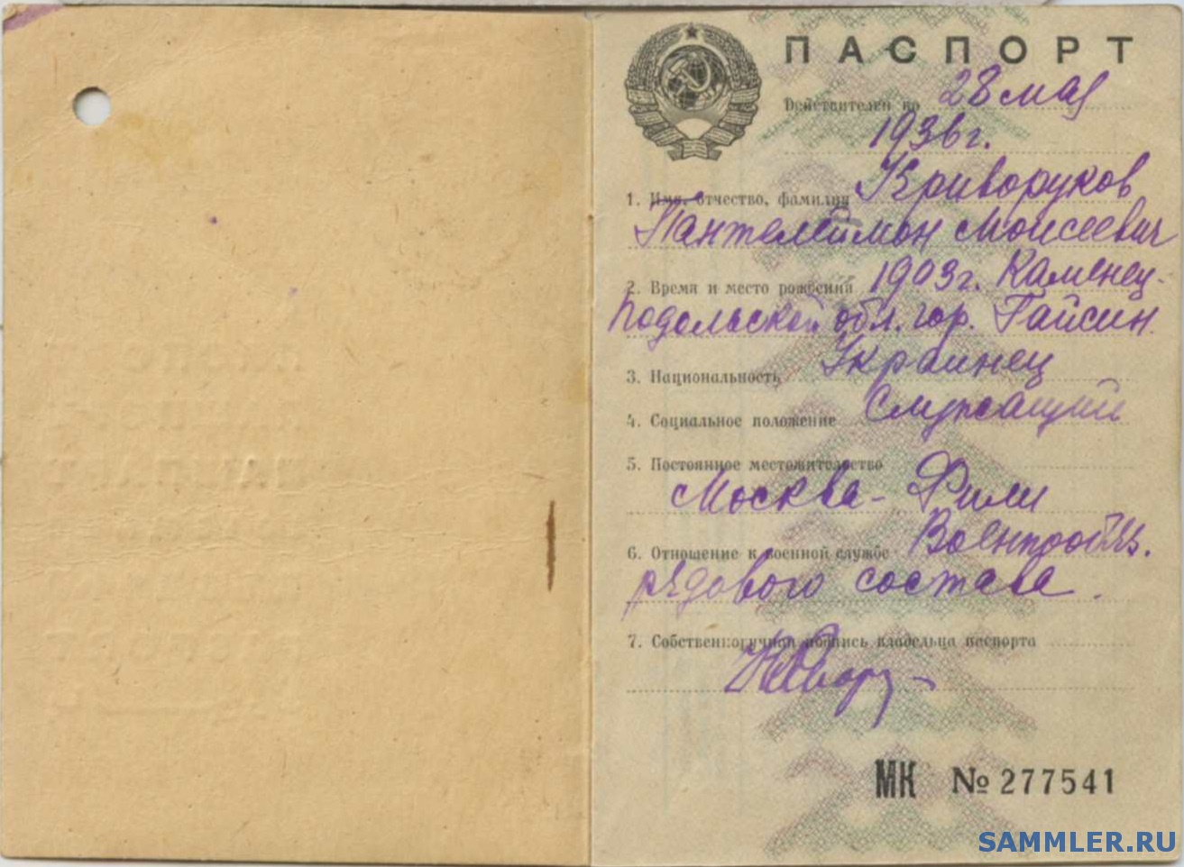 Союз Советских Социалистических 39 Союз Советских Социалистических 55