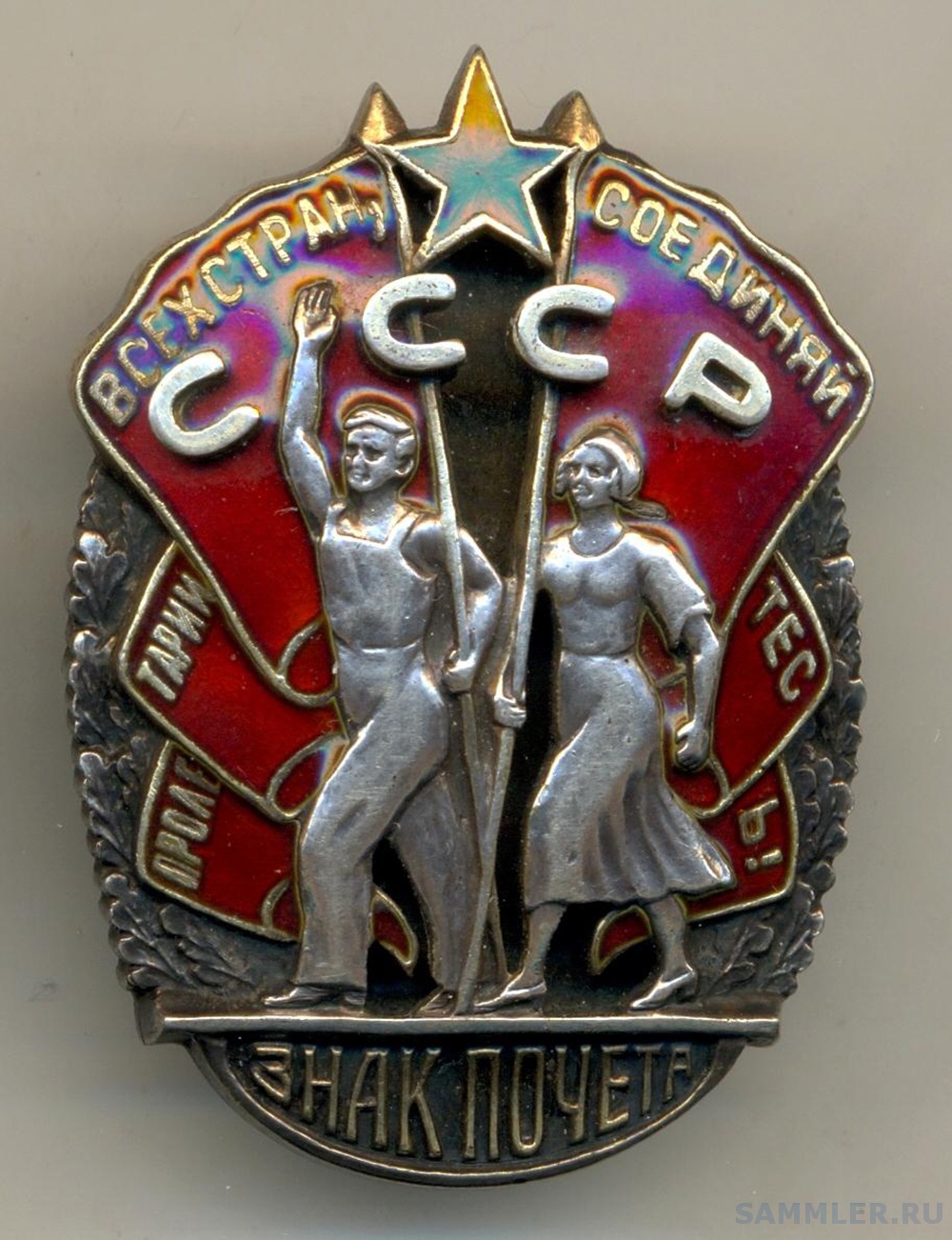 Орден "Знак Почёта" № 19813 - Орден "Знак Почета" и Орден Почета ...