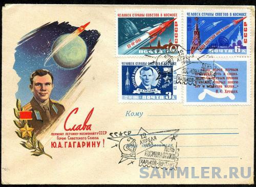 Открытки ко дню космонавтики ссср Открытки ко дню космонавтики ссср