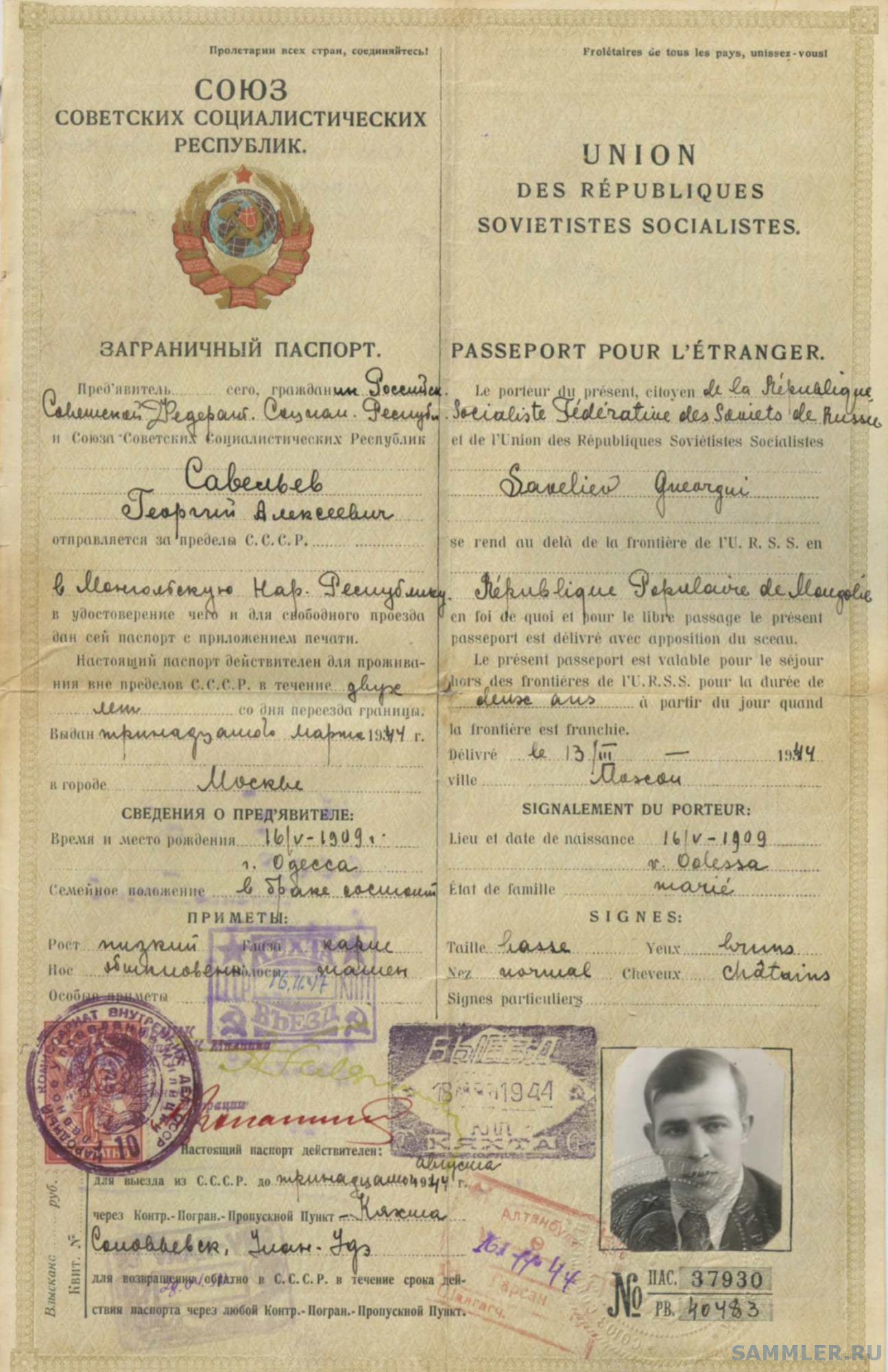 Союз Советских Социалистических 27 Союз Советских Социалистических 19