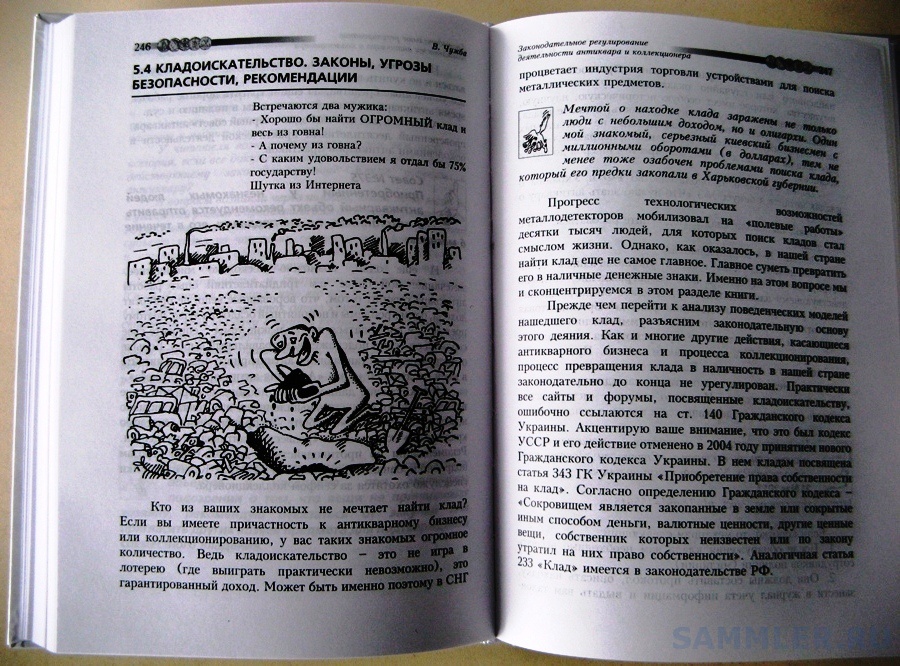 КНИГИ ПО КЛАДОИСКАТЕЛЬСТВУ СКАЧАТЬ БЕСПЛАТНО КНИГИ ПО КЛАДОИСКАТЕЛЬСТВУ СКАЧАТЬ БЕСПЛАТНО