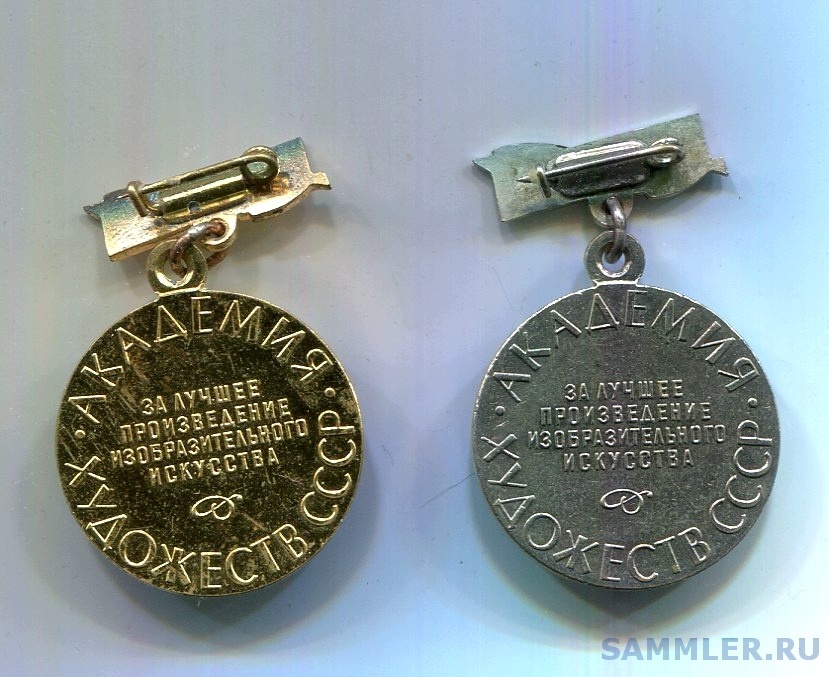 Медаль АХ СССР_1957_муляж002.jpg
