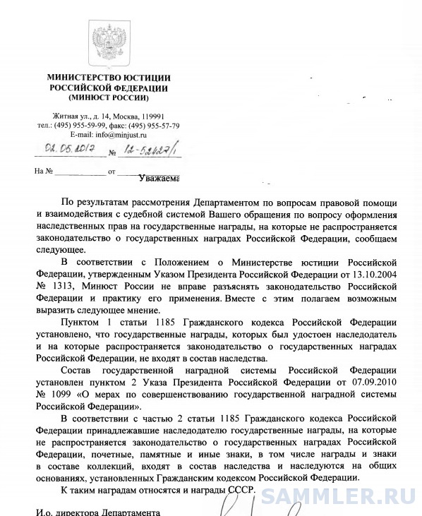 это награды входящие в состав наследства только что