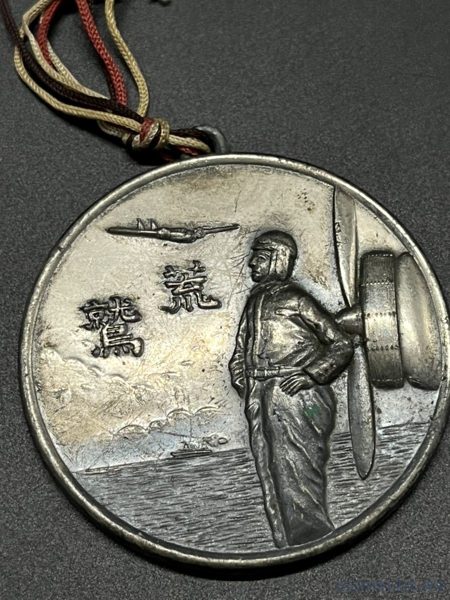 Жетон авиа на атрибуцию - Нагрудные знаки и жетоны. - SAMMLER.RU