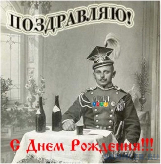 Поздравление Старому Другу