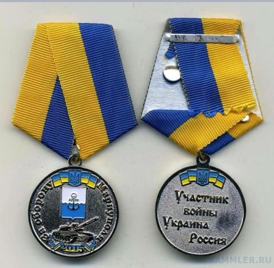 Медаль За оборону Мариуполя - Другие министерства и ведомства Украины ...