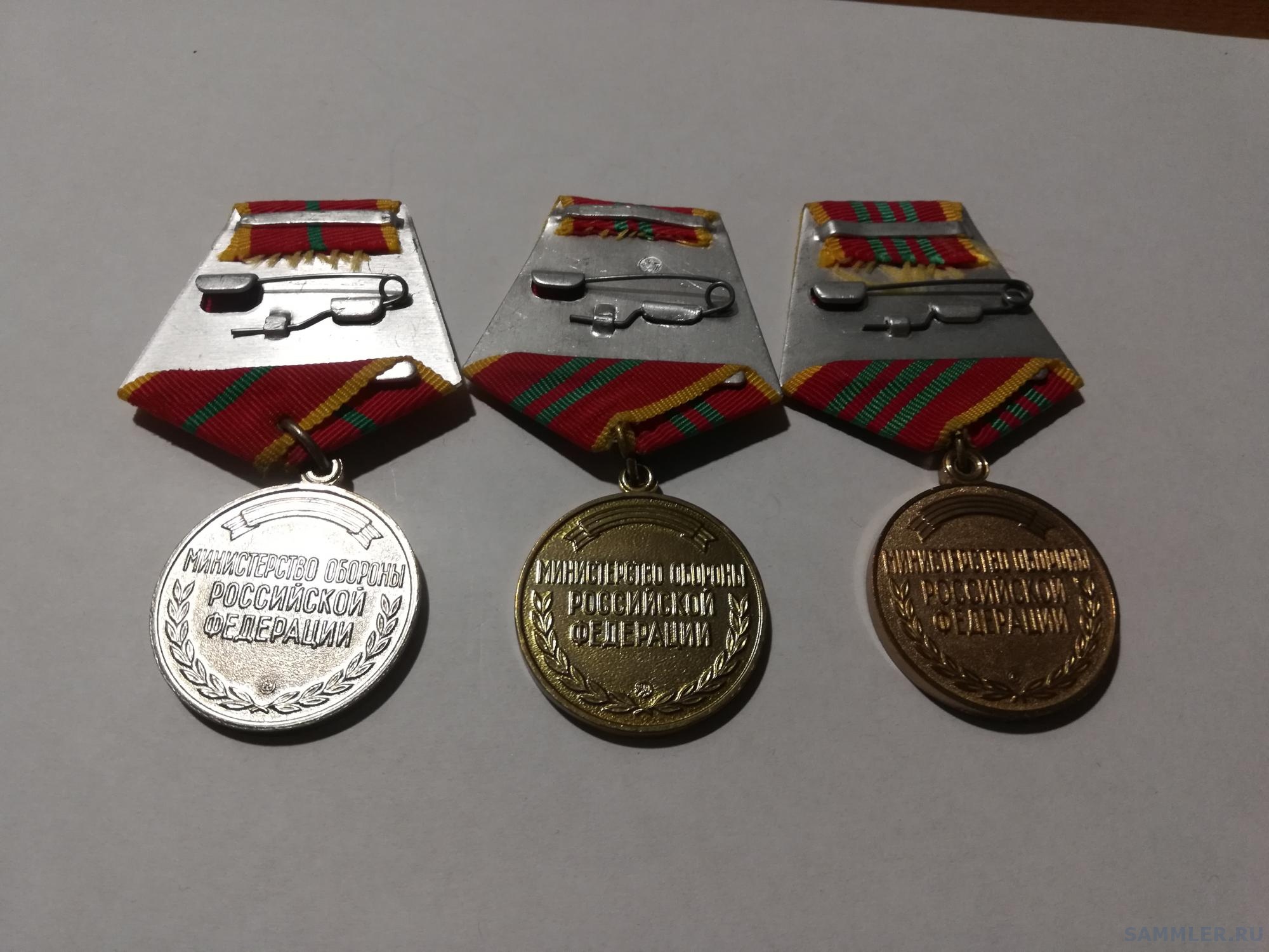 Медали "За отличие в военной службе" (МО РФ) - Ведомственные награды ...