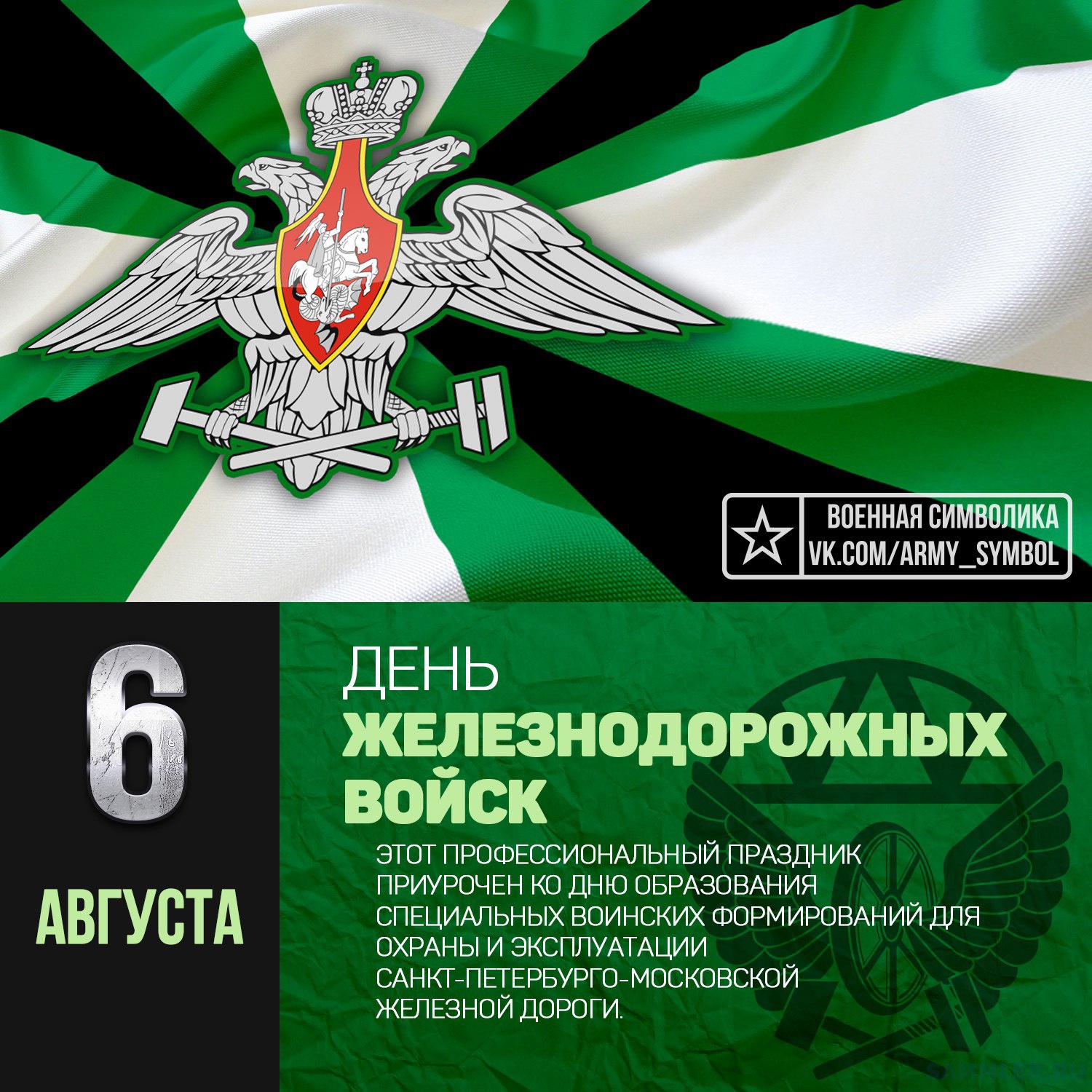 Стих с поздравлением железнодорожных войск Стих с поздравлением железнодорожных войск