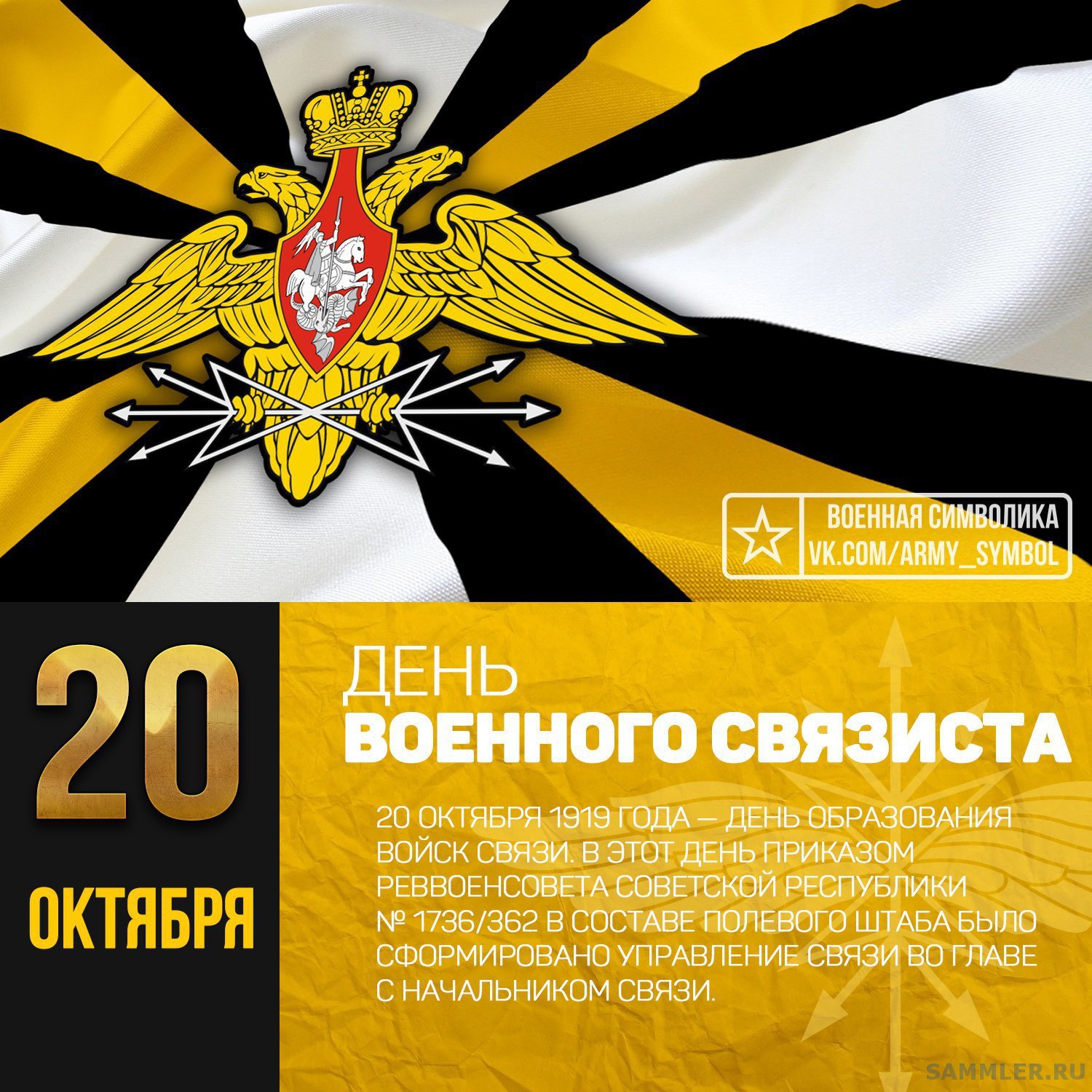 Войска связи праздник Войска связи праздник