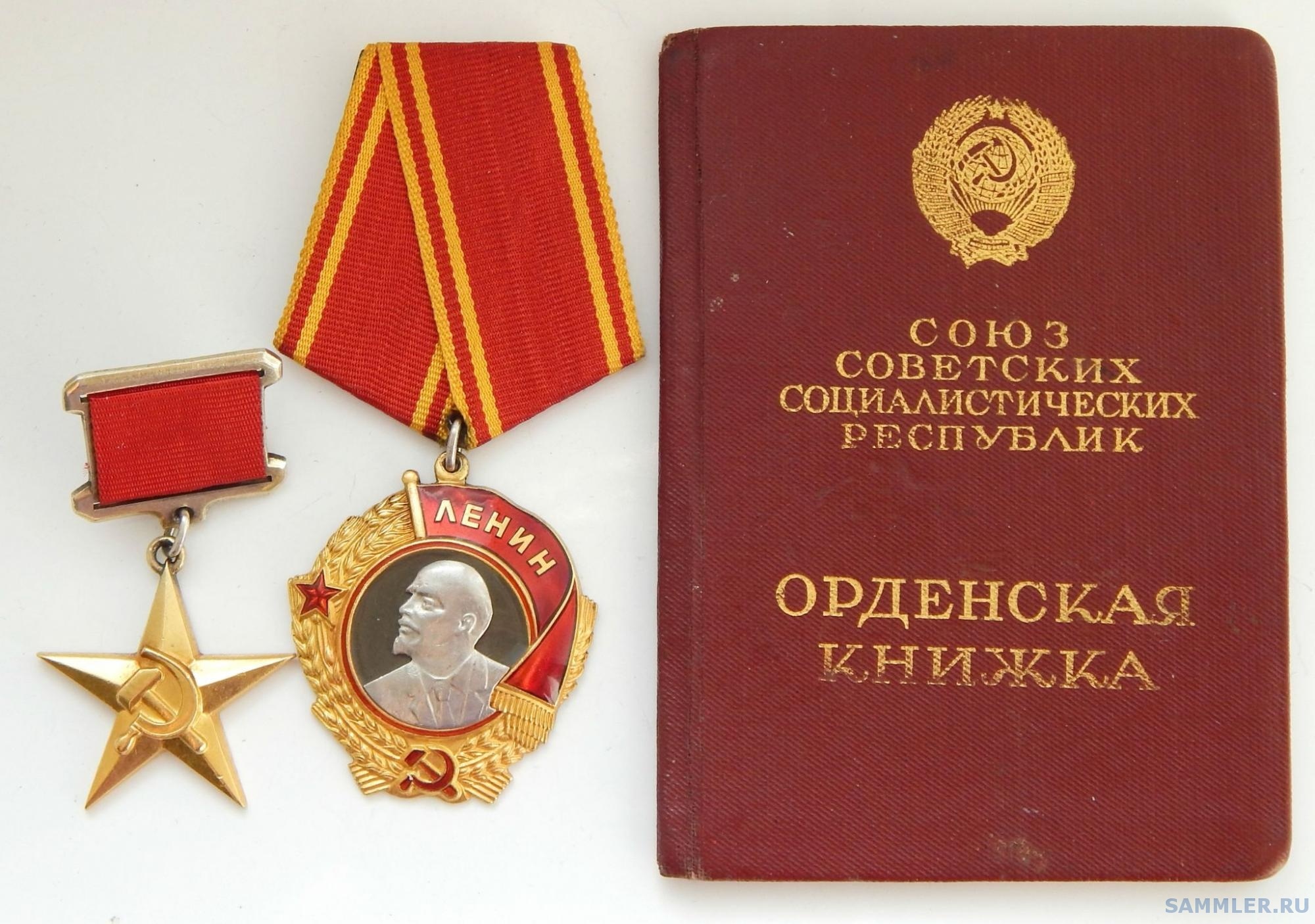 Золотая медаль "Серп и Молот" №4688 (комплект Героя Социалистического ...
