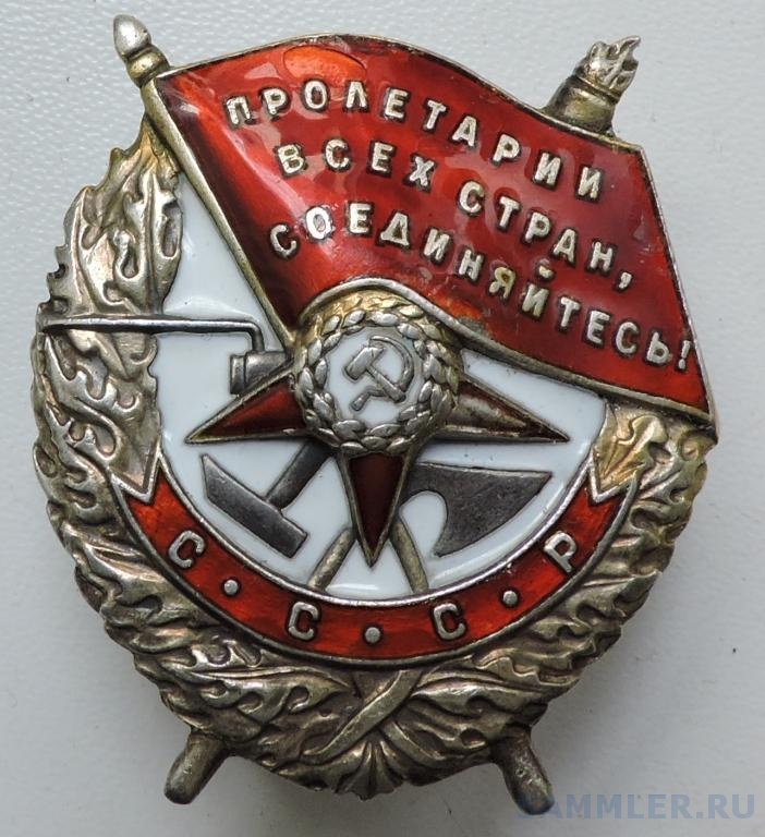 Орден Боевого Красного Знамени Фото