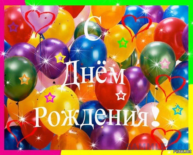 Поздравление с днем рождения все по 100 112