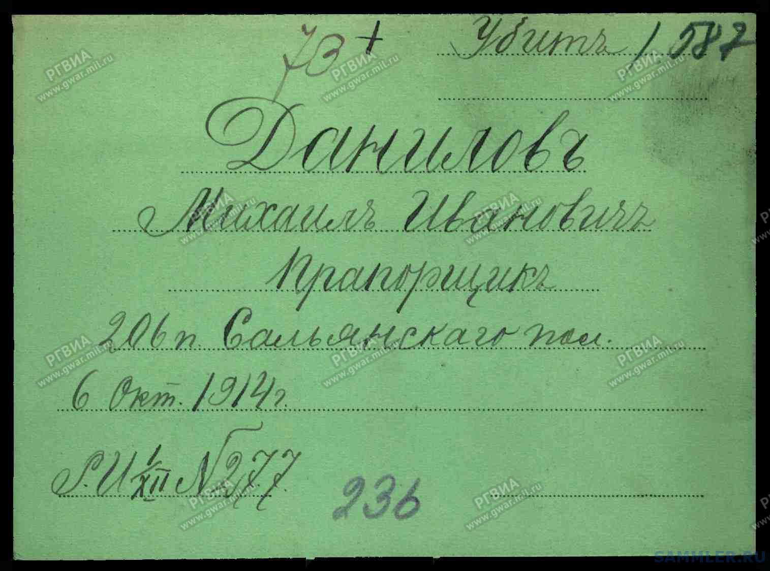 16 финляндский стрелковый полк