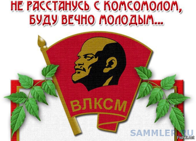 Фото Поздравление С Днем Рождения Комсомола