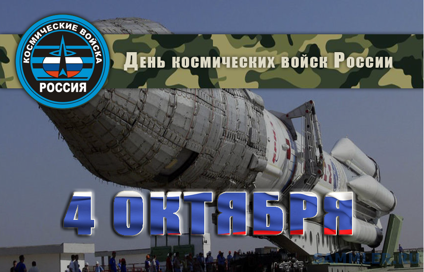 Поздравления С Днем Вкс России Скачать Бесплатно