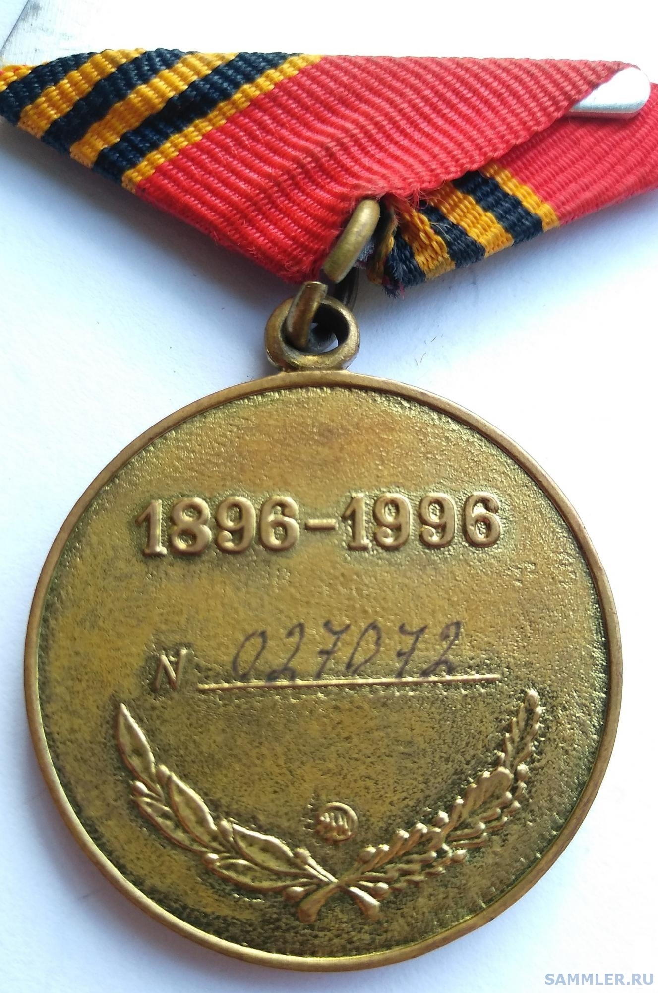 Медаль Жукова № 027072 - Государственные медали Российской Федерации ...