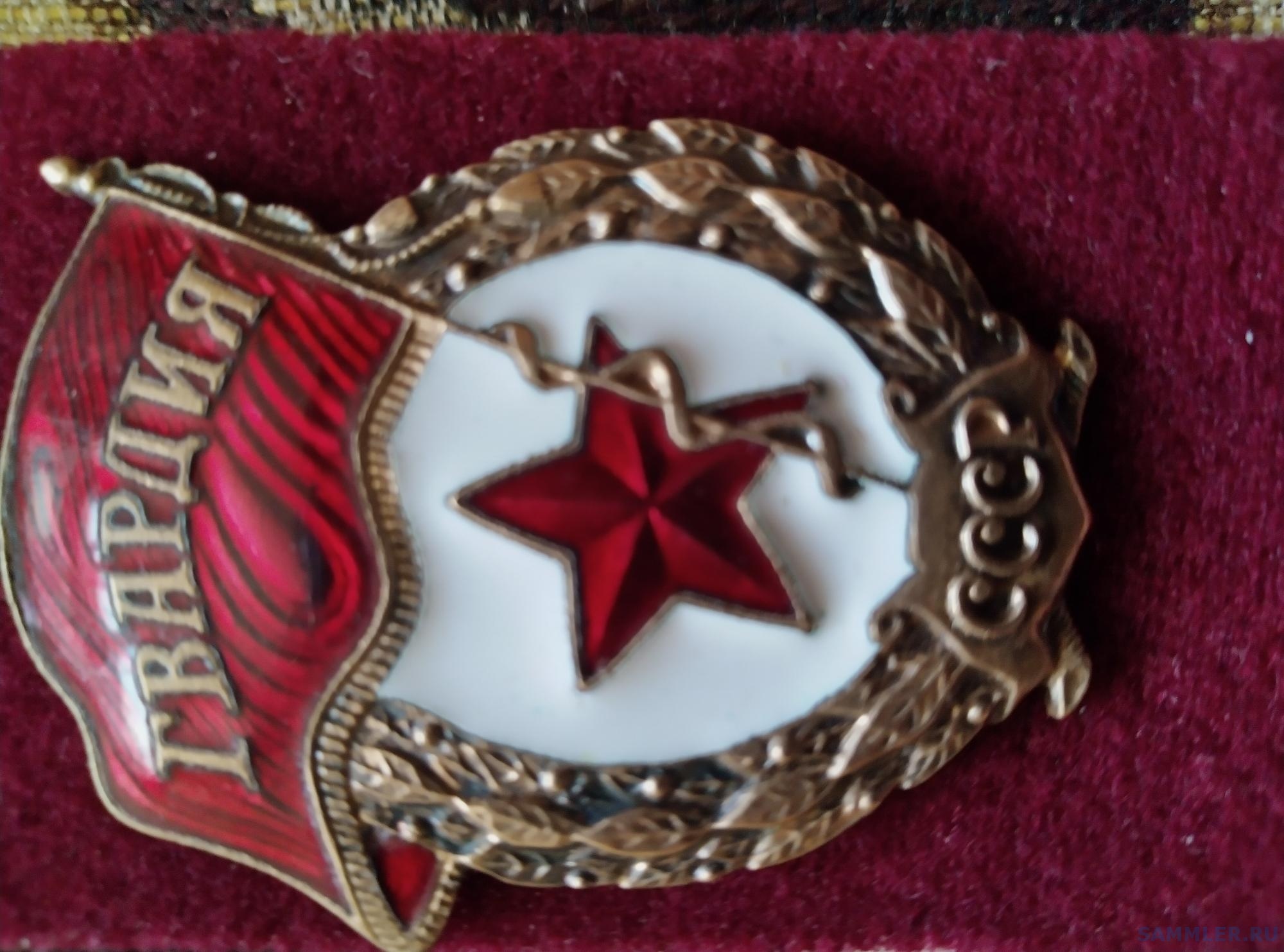 Знак "Гвардия" начало 60-х - Нагрудный знак "Гвардия" - SAMMLER.RU