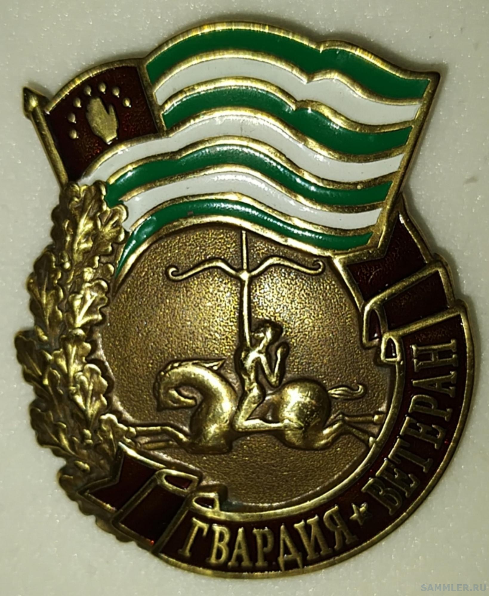 Нагрудный знак "Ветеран Гвардии" (Абхазия) - post СССР - SAMMLER.RU