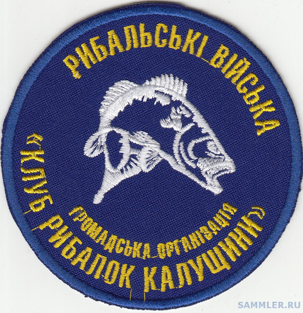 шевроны рыбака шевроны рыбака