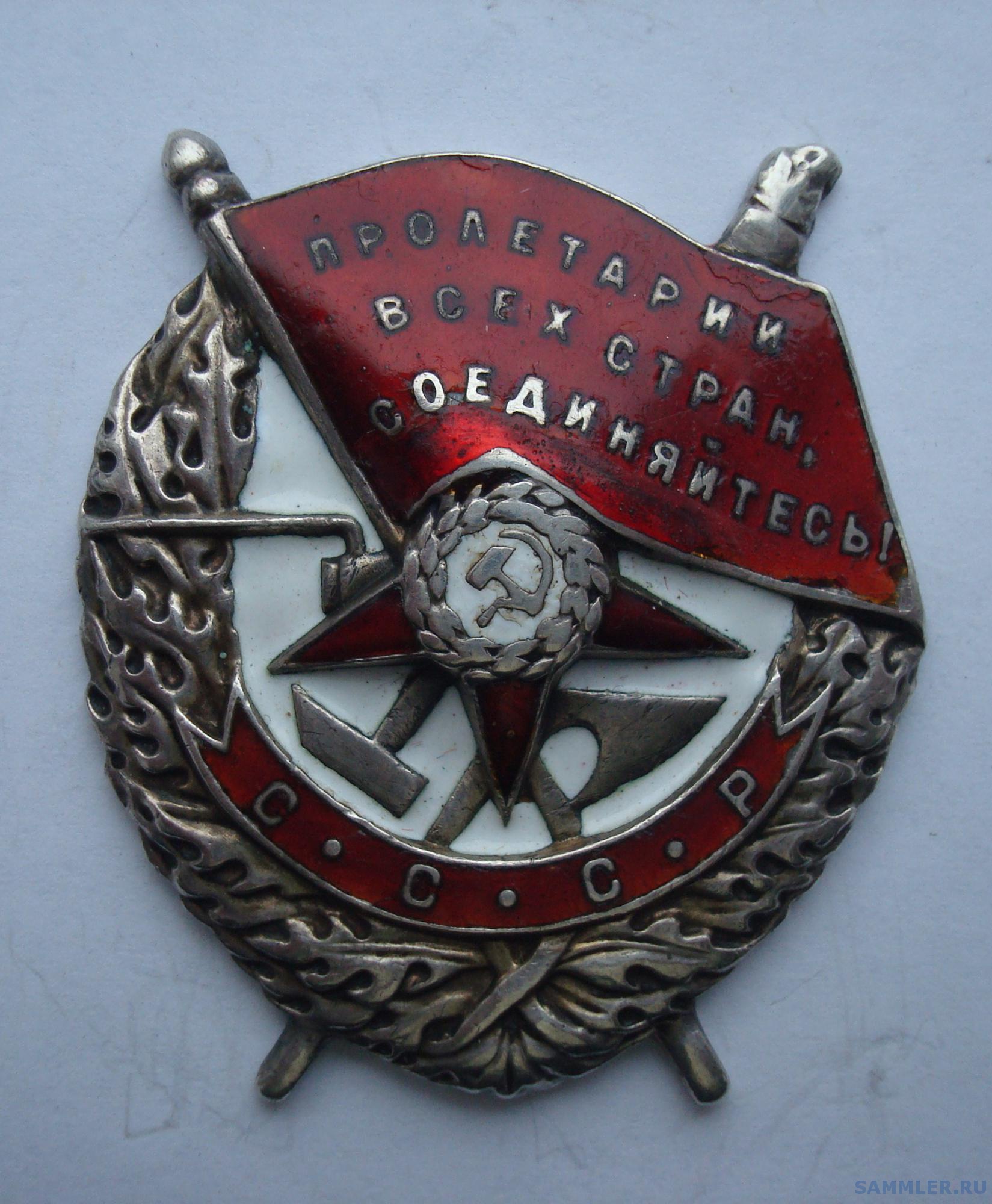 Фото Боевого Красного Знамени
