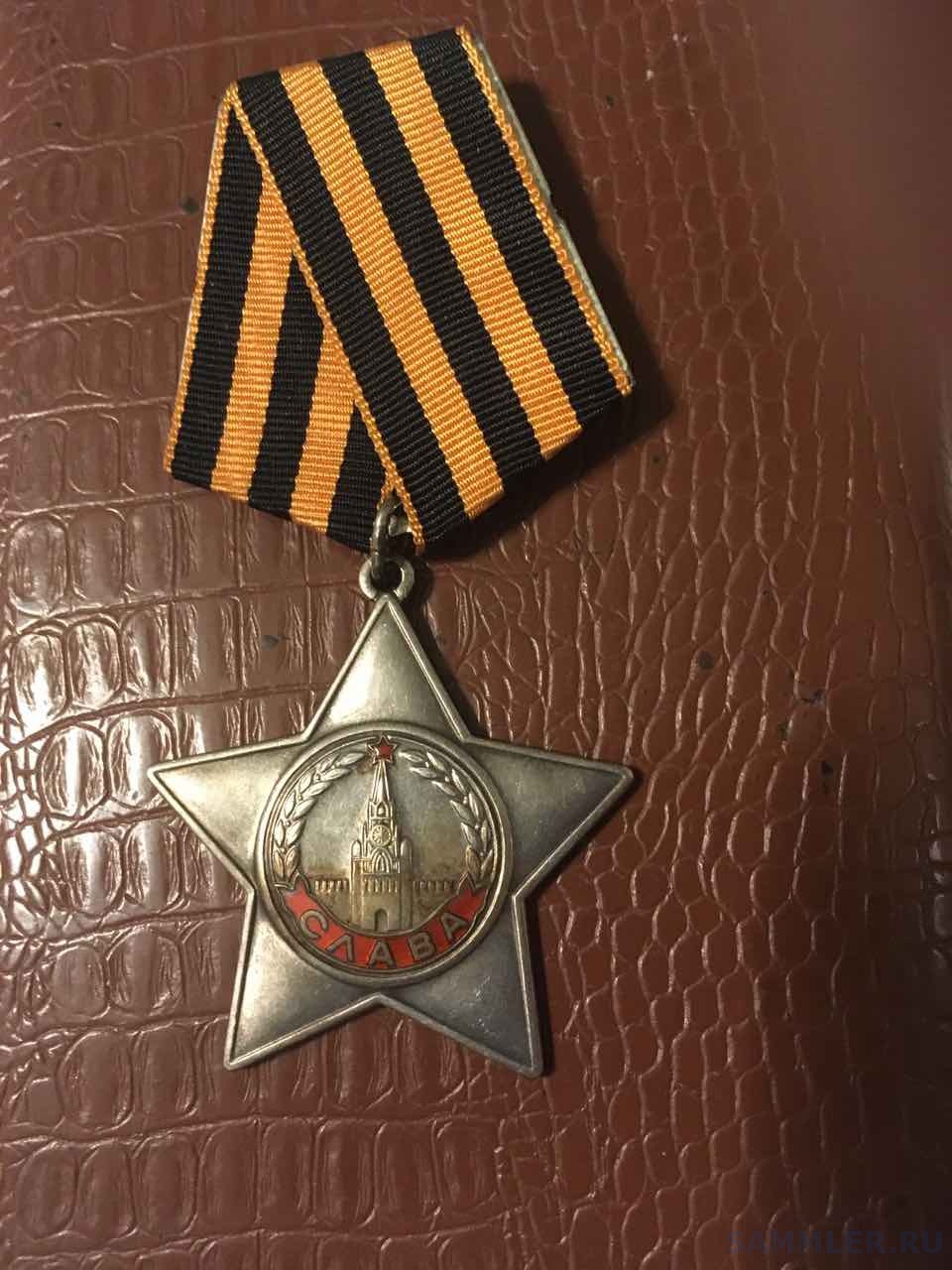 Орден Славы 3 ст. №777104 Орден Славы SAMMLER.RU