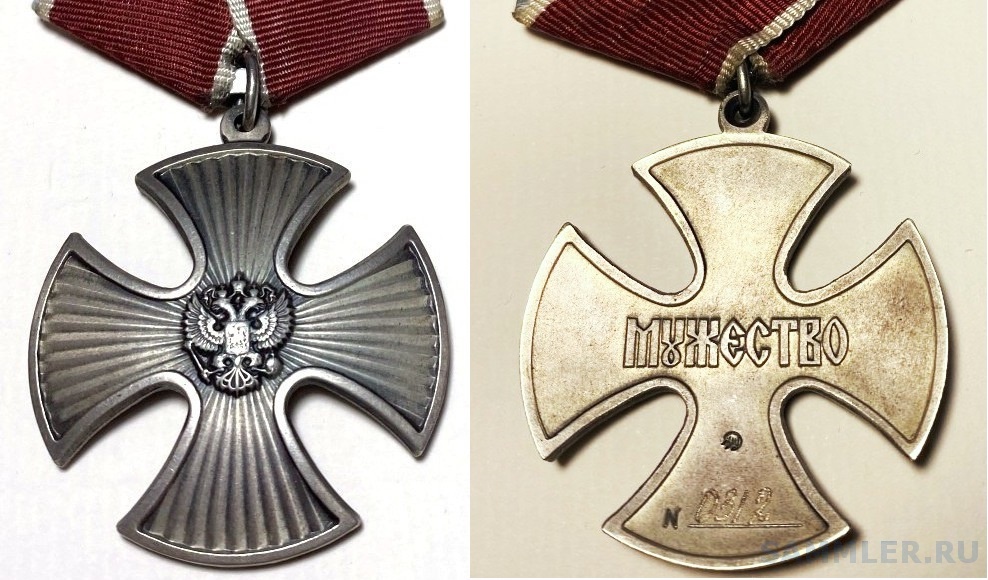 Орден Мужества № 0312 - Государственные Ордена Российской Федерации ...