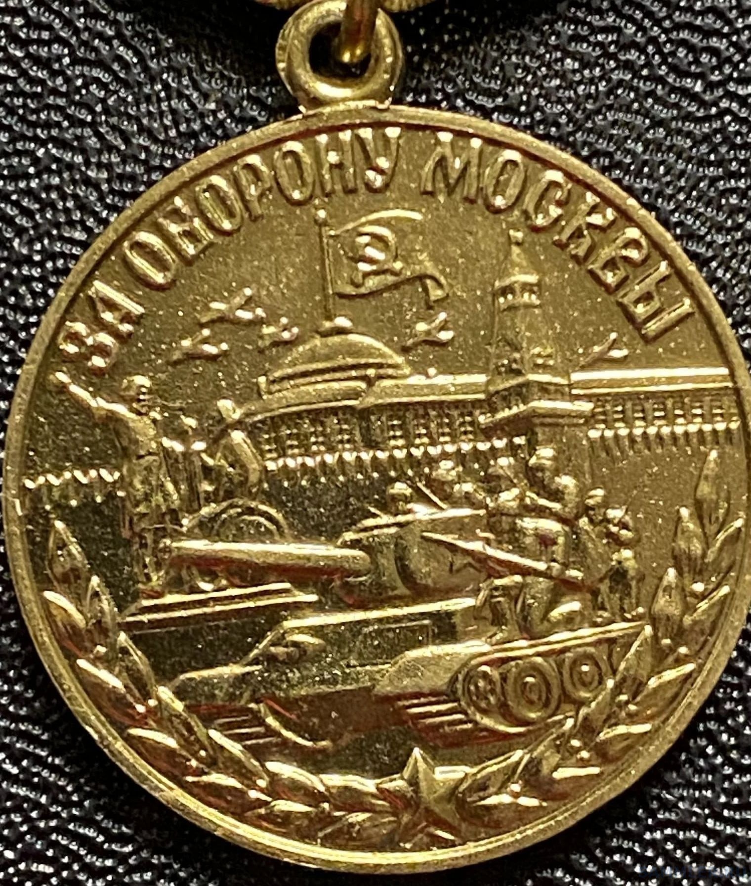 Медаль "За оборону Москвы" (военкомат) - Медали За Оборону городов СССР ...
