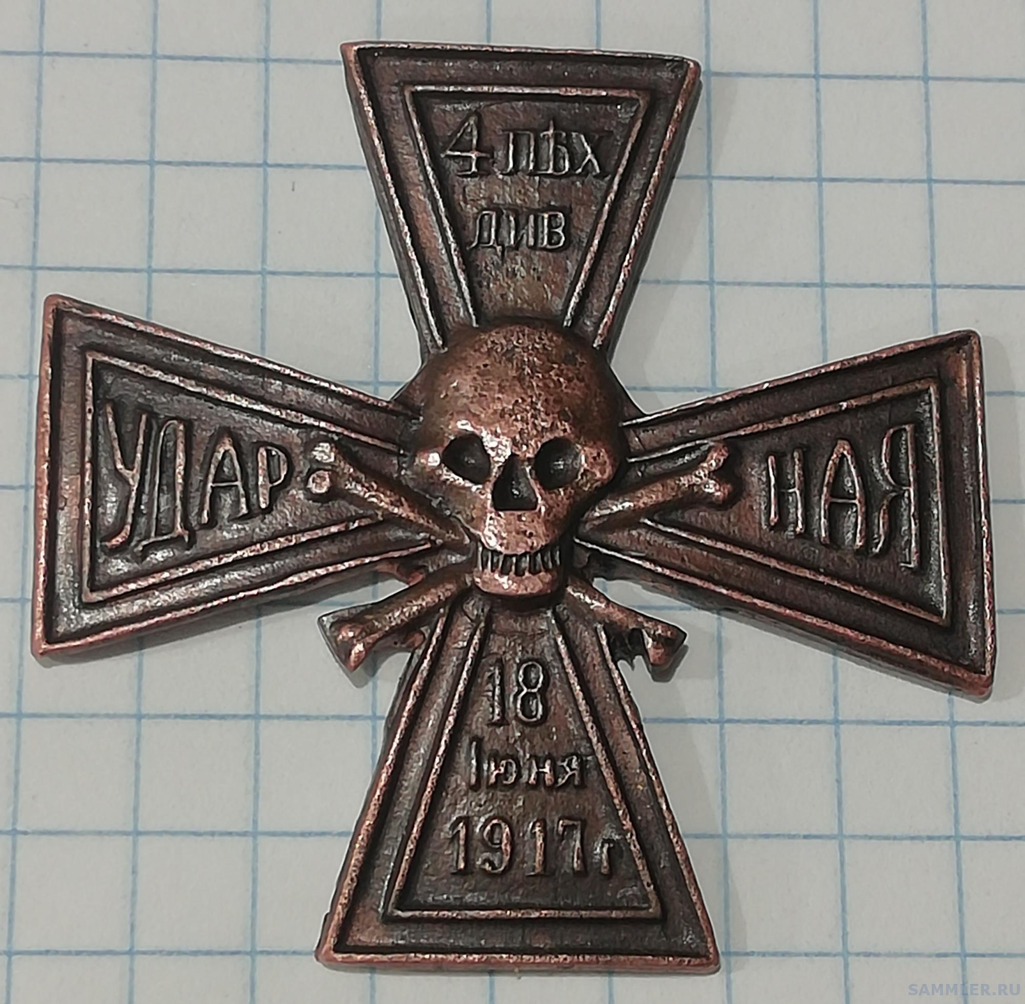 знак 4-я пехотная ударная дивизия - Нагрудные знаки - SAMMLER.RU