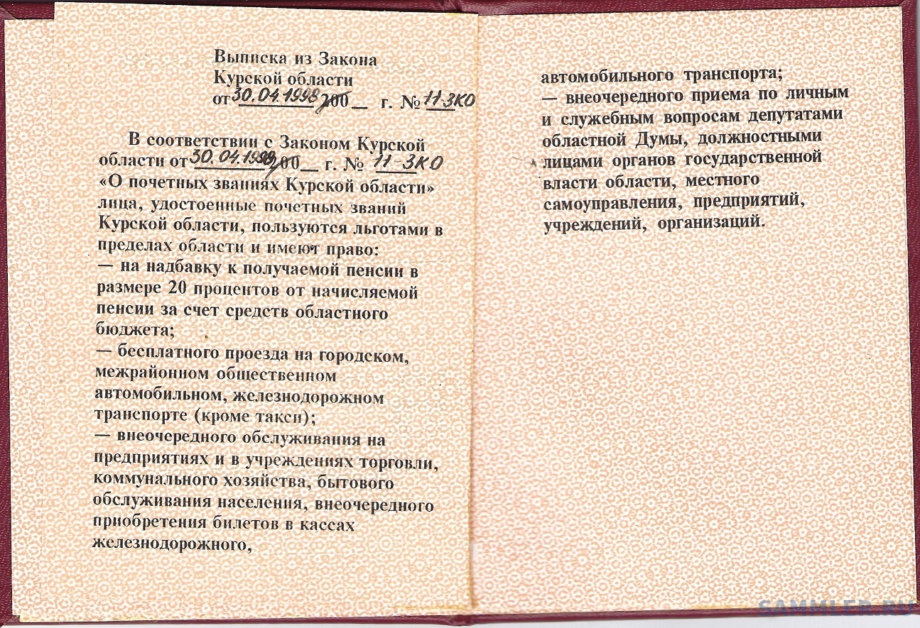 2002 Почетный работник Здравоохранения Курской области (4).jpg