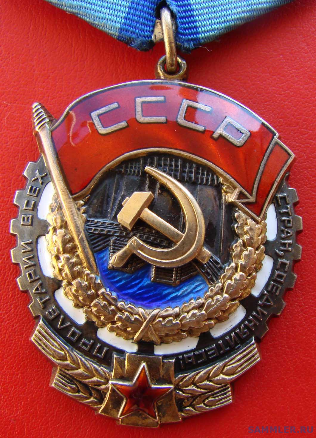 Фото Трудового Красного Знамени