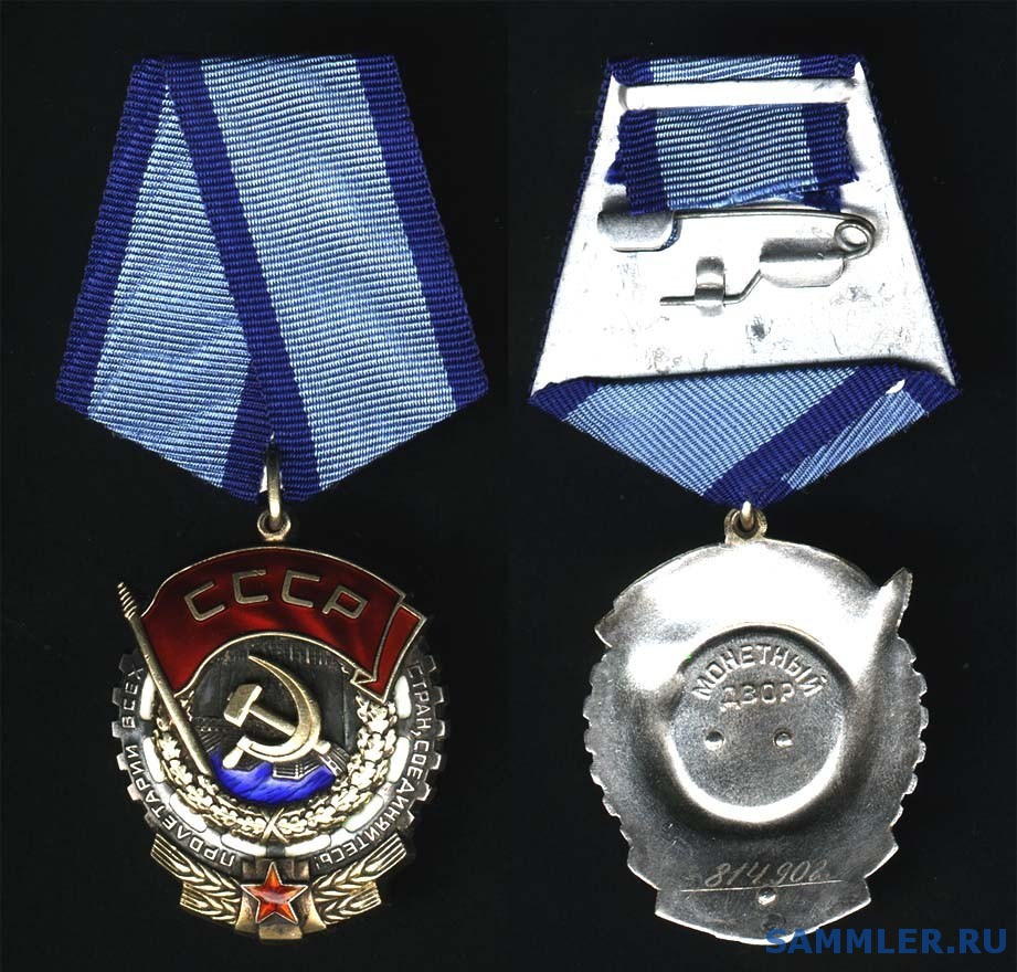 Фото Трудового Красного Знамени