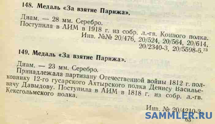 Поздравление Со Взятием Парижа