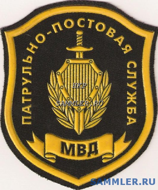 Патрульно постовая служба полиции поздравление Патрульно постовая служба полиции поздравление