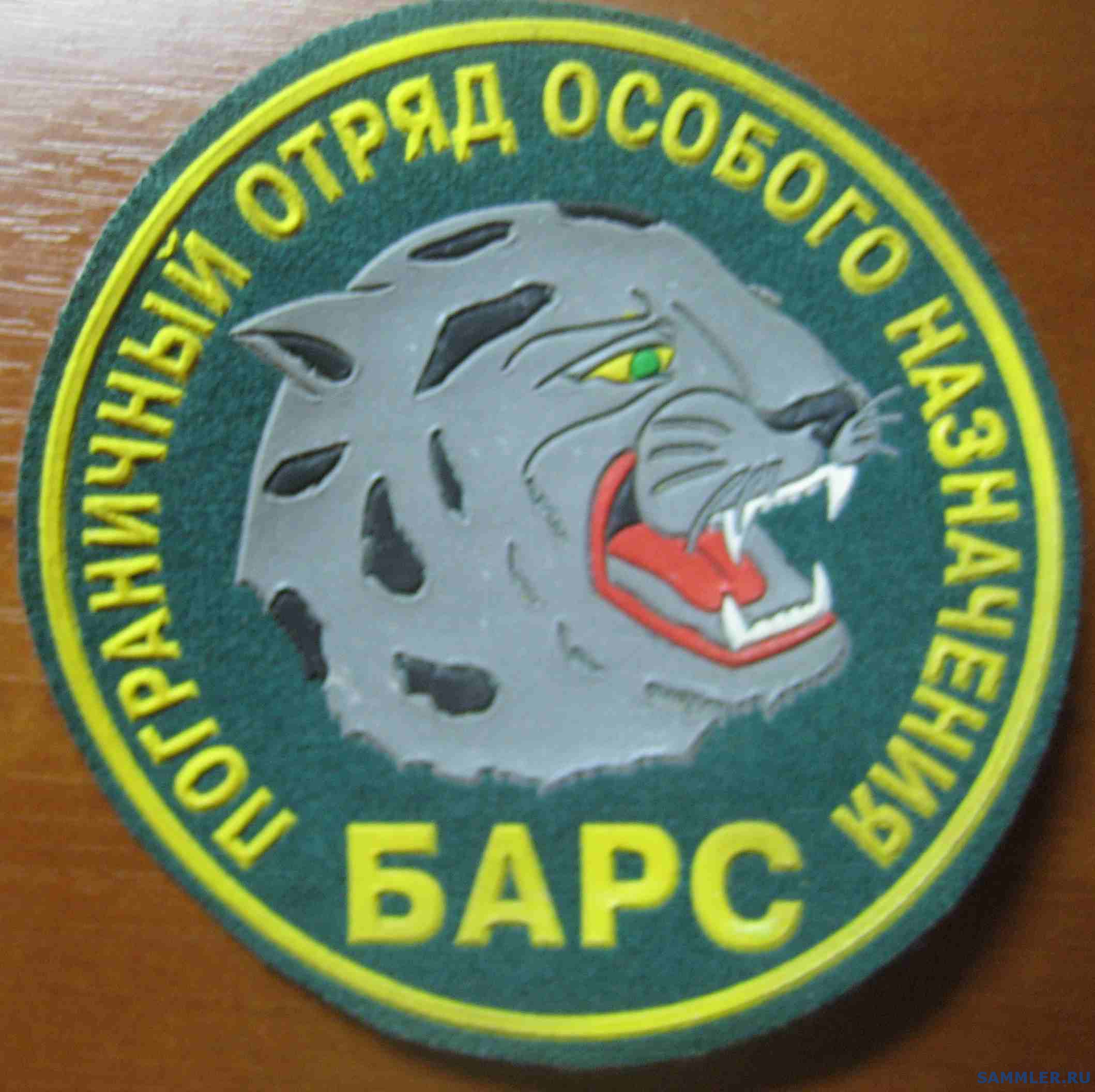 Пограничные войска (ФПС, ПС ФСБ России) - Страница 15 - Шевроны Силовых ...