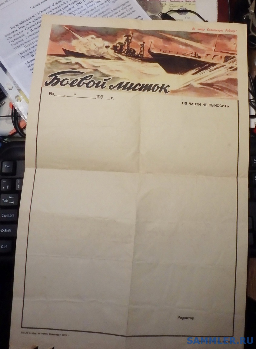 Чистый бланк "Боевого листка" - Документы и удостоверения - SAMMLER.RU