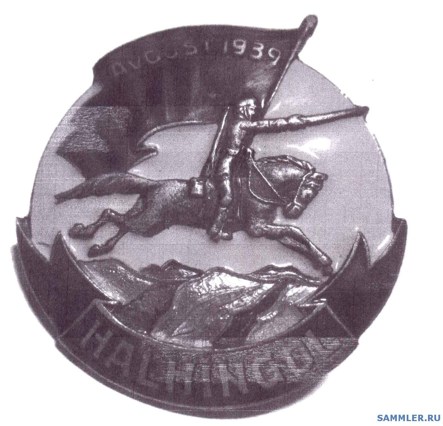 Знак халхин гол znak-halhin-gol