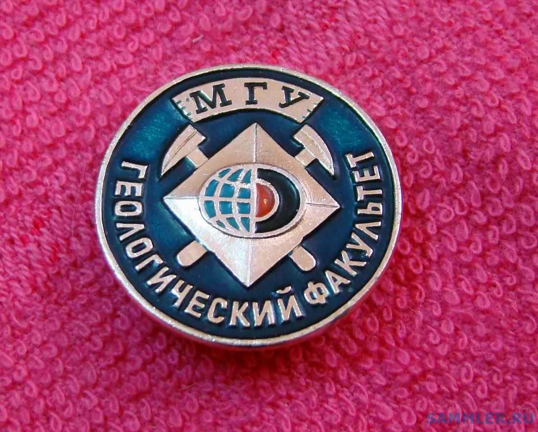МГУ - Знаки об окончании учебных заведений - SAMMLER.RU