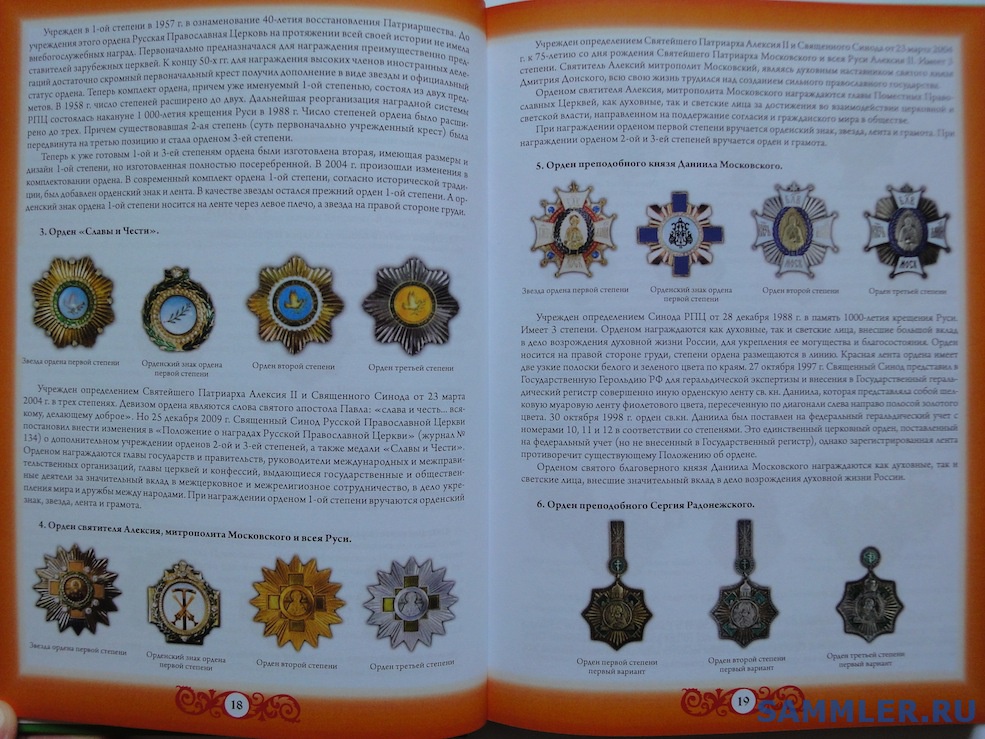 Ордена русской православной церкви
