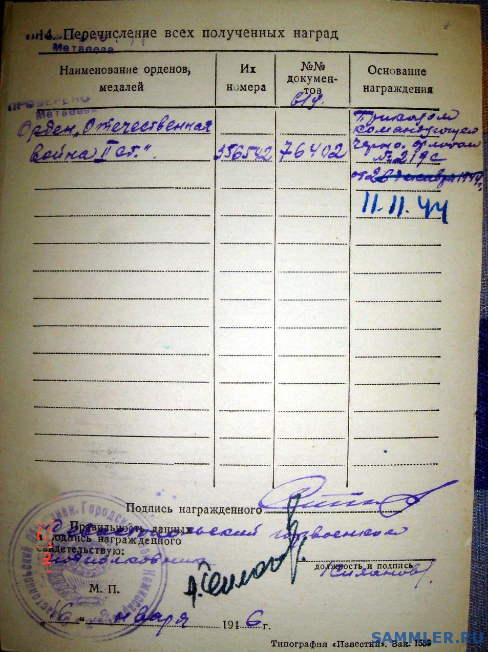 Вручить под роспись или под подпись 102