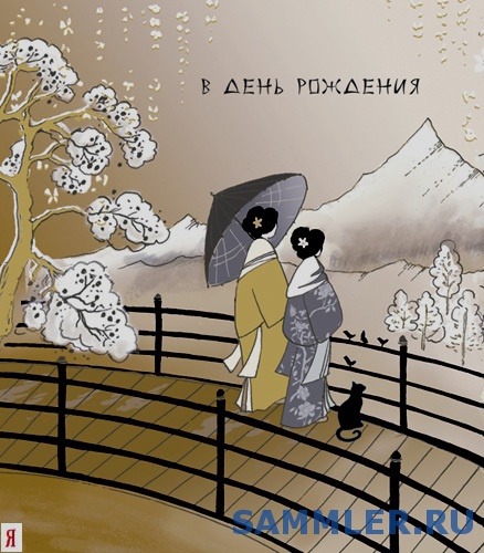 Поздравление С Днем Рождения На Японском Языке