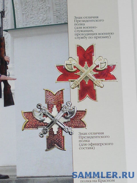 Продам Новый Знак 80 Лет Президентского Полка