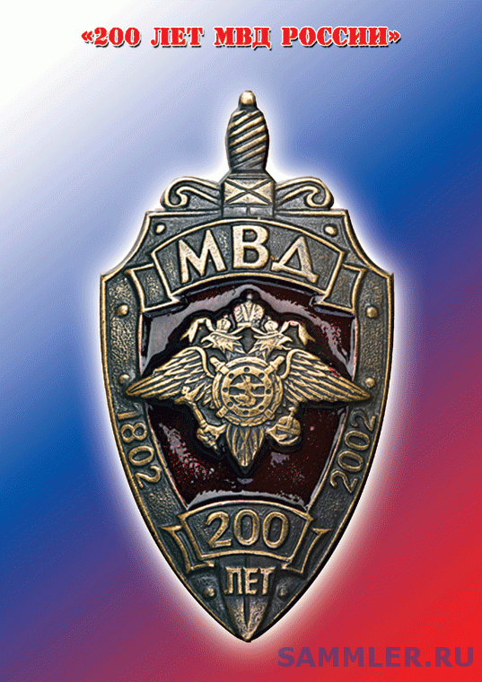 герб мвд россии | Флаги и гербы
