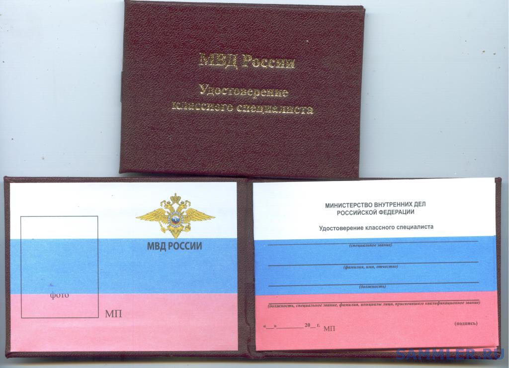 Фото удостоверения мвд россии