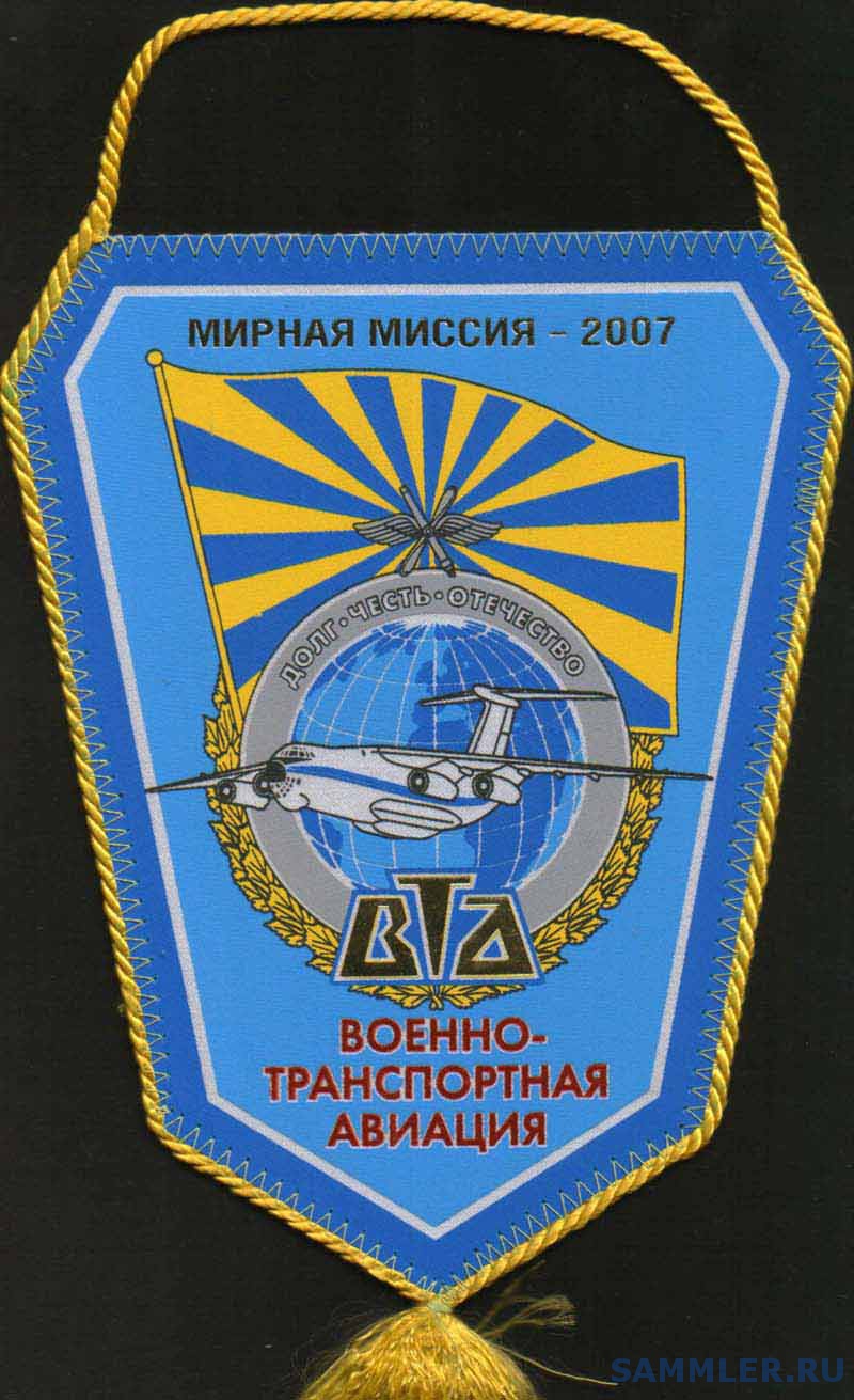 Военно транспортная авиация поздравления Военно транспортная авиация поздравления