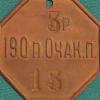 Медаль Р.Т.В 1877-1878 - последнее сообщение от Очаковец