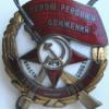 Орден Славы 3 степени 396111 - последнее сообщение от juarsmir